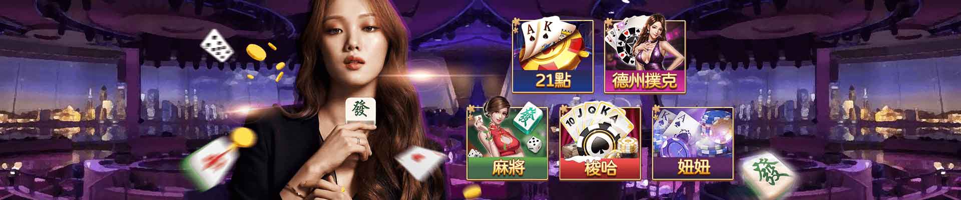 多樂米將麻館遊戲平台
